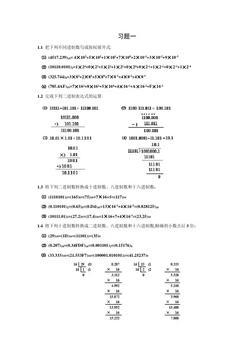 数字逻辑(第二版)毛法尧课后题解答(1-6章)