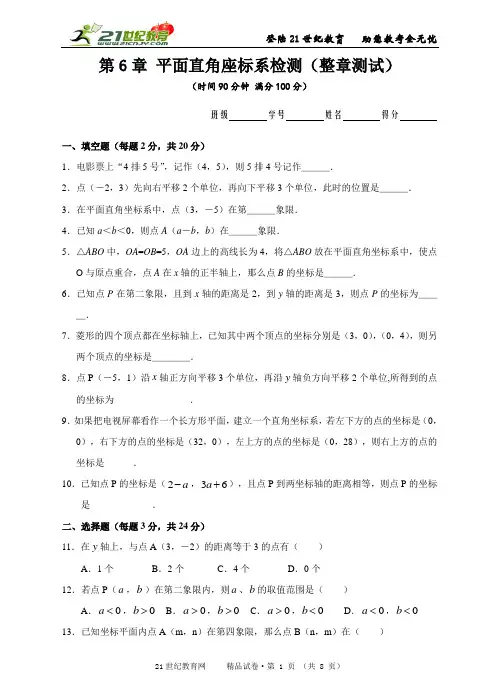 2009-2010学年数学七年级下整册（整章测试）同步测试22套有答案
