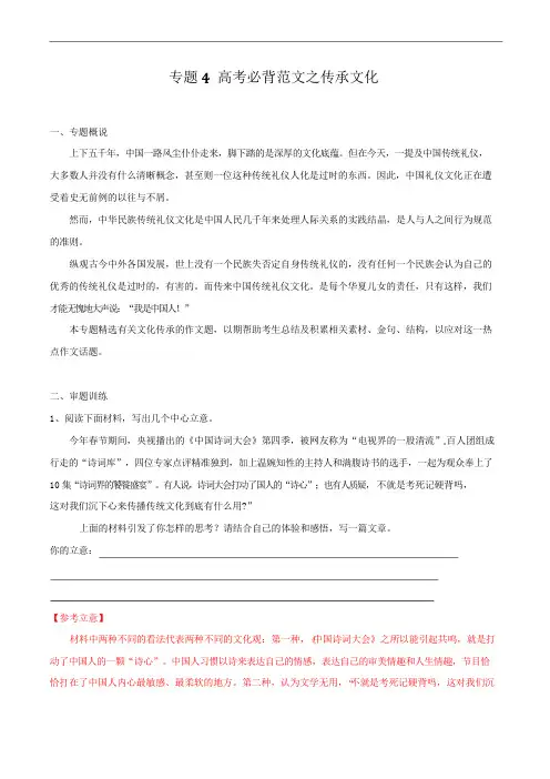 专题04高考必背范文之传承文化高考作文必背范文精华萃+Word版含解析