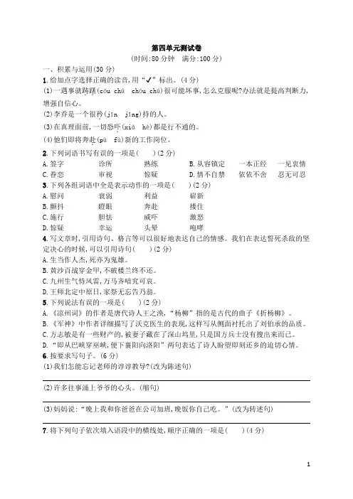 2020-2021学年人教部编版五年级语文下册第四单元测试卷 (含答案)