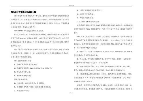 深化设计师年终工作总结5篇
