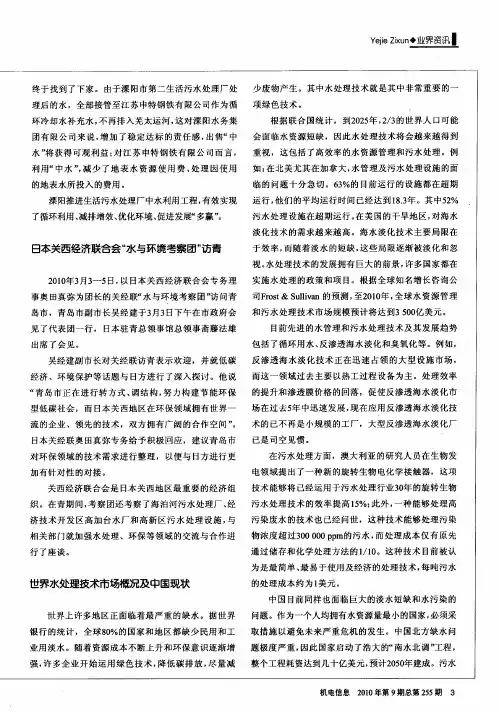 日本关西经济联合会“水与环境考察团”访青
