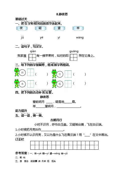 部编版一年级语文下册8静夜思同步练习(课时练带答案)【新选】