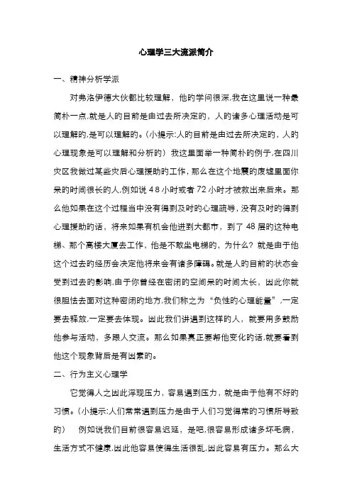 心理学三大流派简介