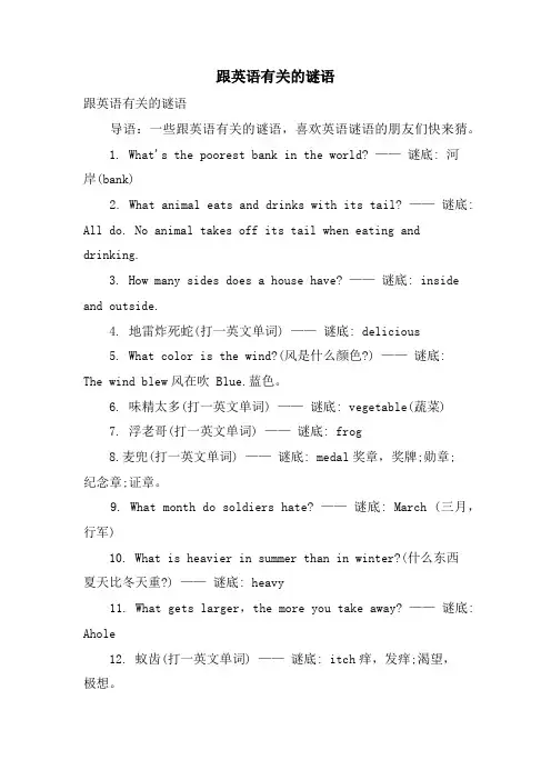 跟英语有关的谜语