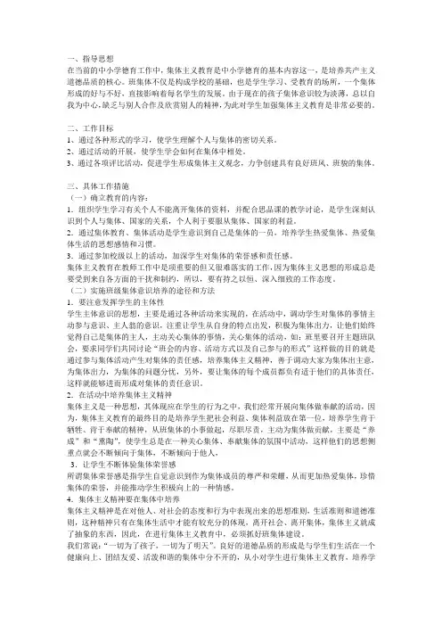集体主义教育方案