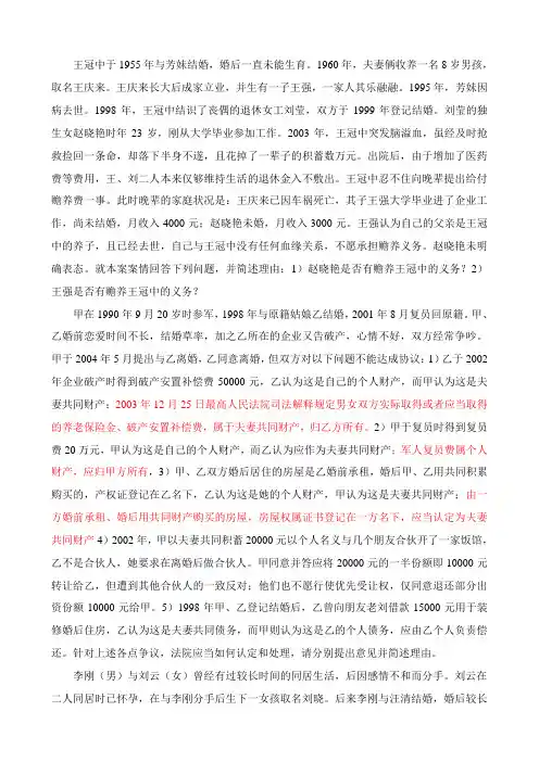 婚姻家庭法案例分析