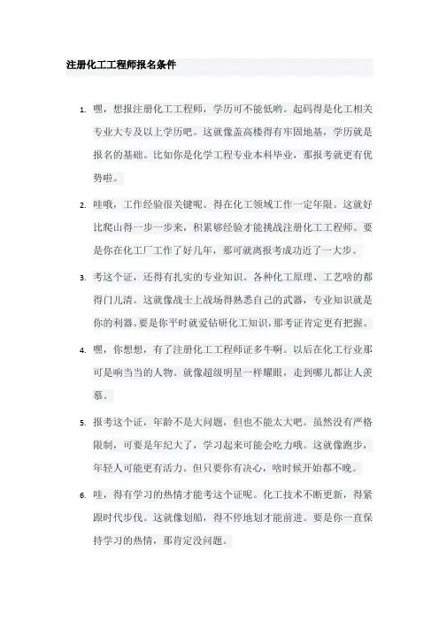 注册化工工程师报名条件