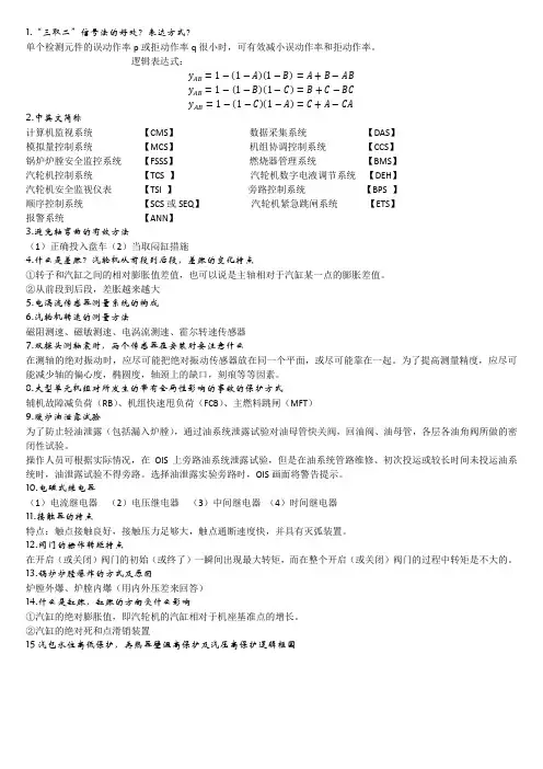 热工保护与顺序控制