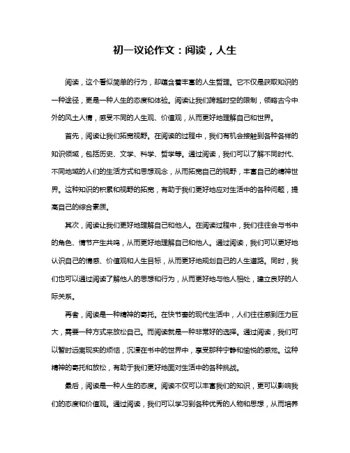 初一议论作文：阅读,人生