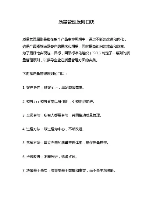 质量管理原则口诀