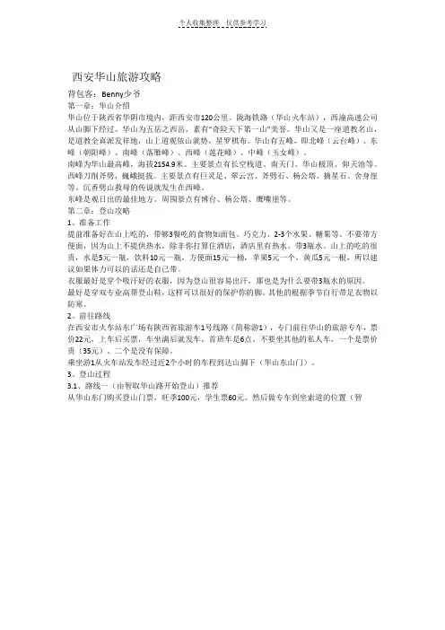 西安华山旅游攻略
