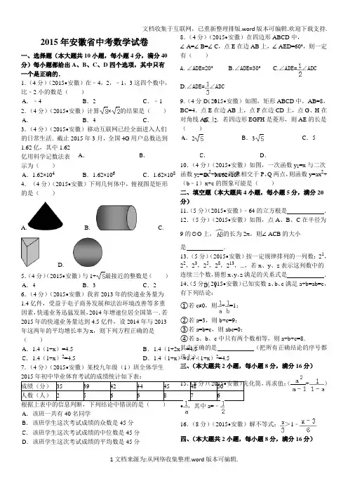 2020年安徽中考数学试题及答案(解析版)