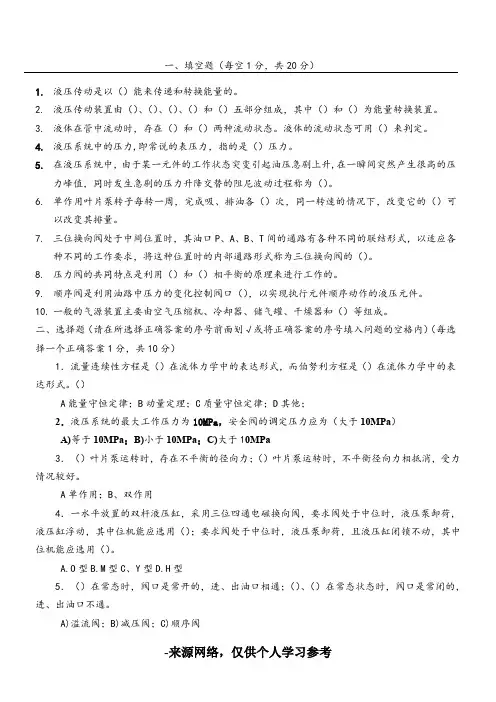 液压传动与控制试题及答案