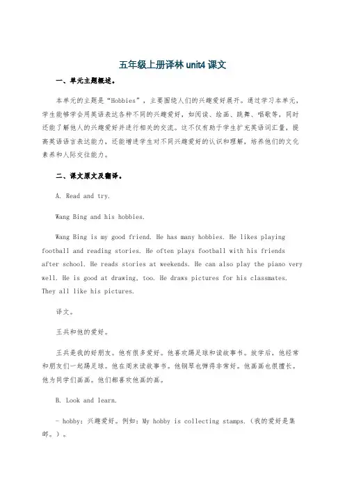 五年级上册译林unit4课文