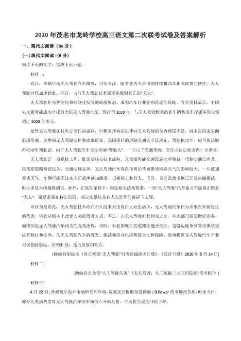 2020年茂名市龙岭学校高三语文第二次联考试卷及答案解析