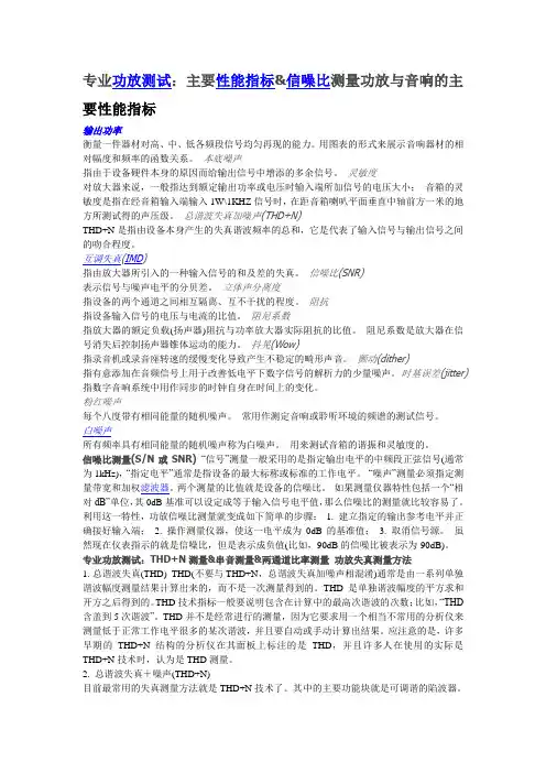 功放主要测试方法和技术指标