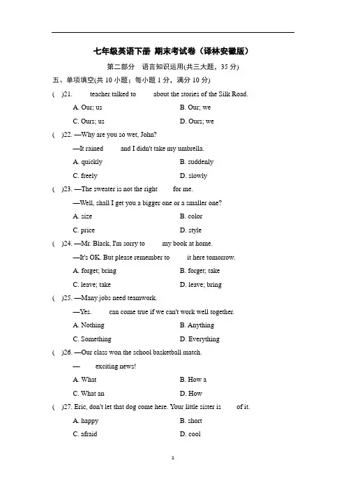 七年级英语下册 期末考试卷(译林安徽版)