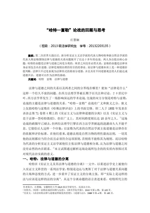 哈特与富勒之战