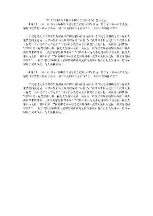 2017年四川师大附中外国语学校中考百日誓师大会