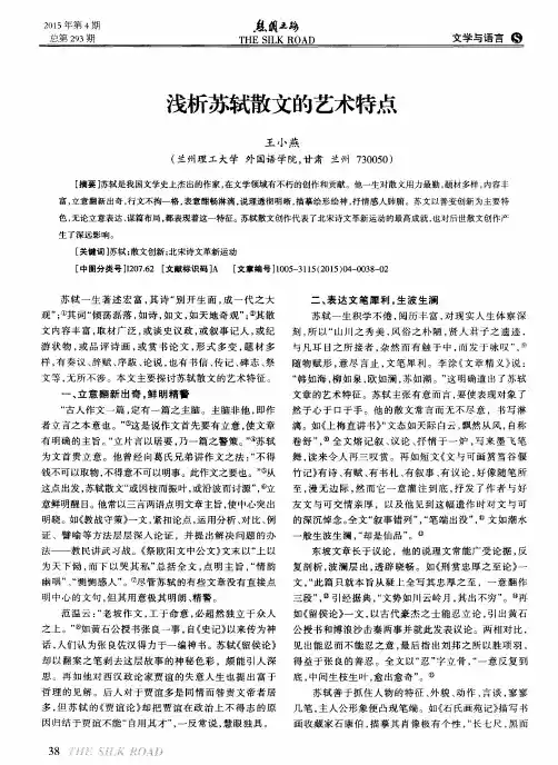 浅析苏轼散文的艺术特点