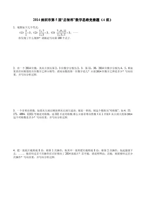 2014年启智杯真题+答案