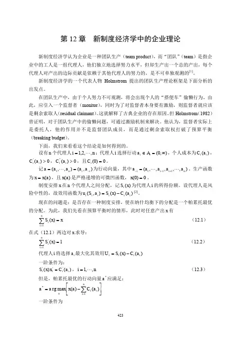 新制度经济学中的企业理论