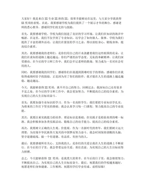 高职学生获奖发言稿范文