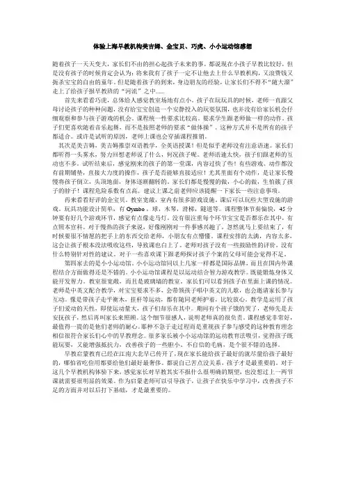 体验上海早教机构美吉姆、金宝贝、巧虎、小小运动馆感想