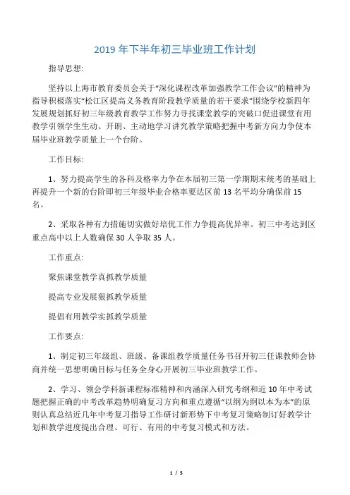 2019年下半年初三毕业班工作计划