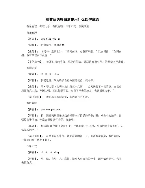 形容话说得很清楚用什么四字成语