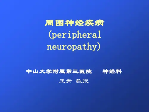 神经病学课件周围神经病