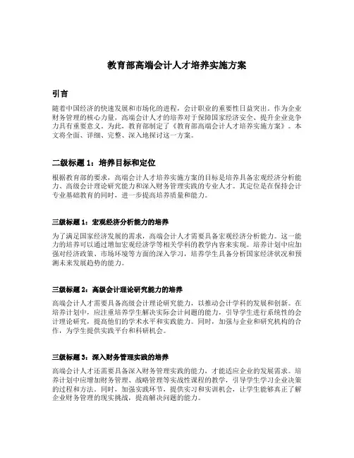 教育部高端会计人才培养实施方案