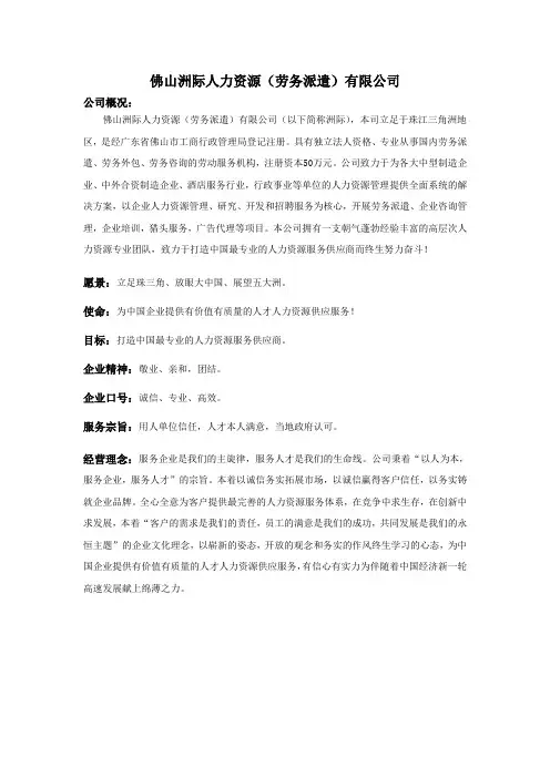 洲际简介