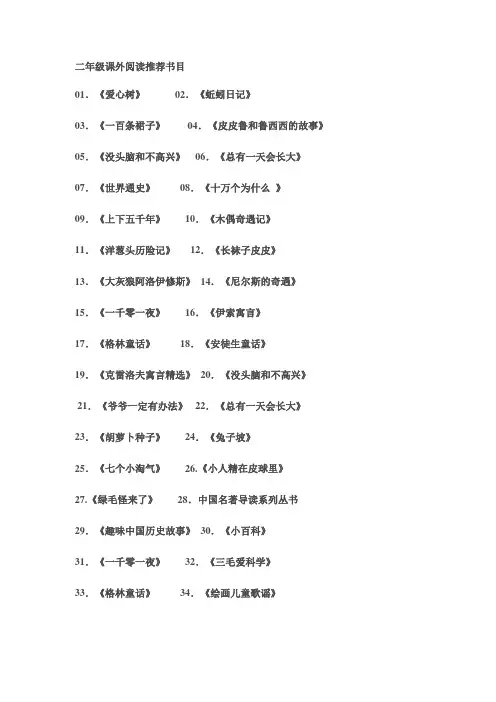 二年级课外阅读推荐书目