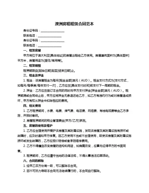 澳洲房租租赁合同范本