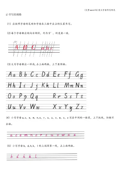 (完整word版)英文字母书写规范
