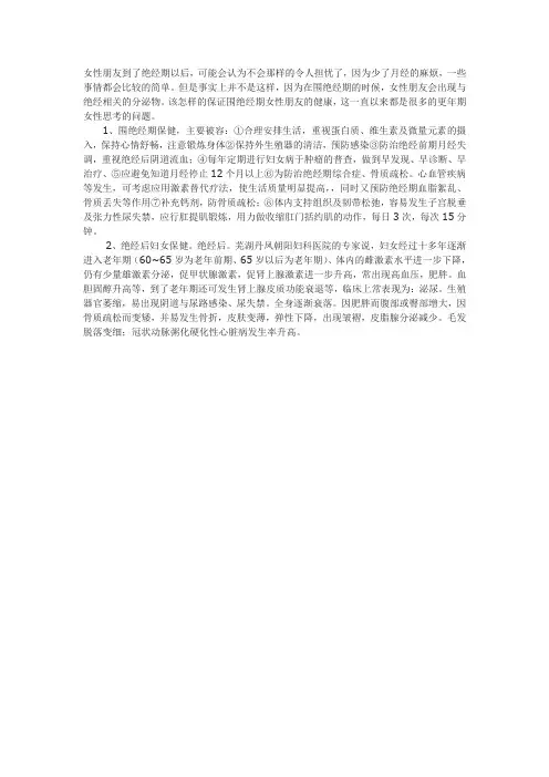 围绝经期健康教育