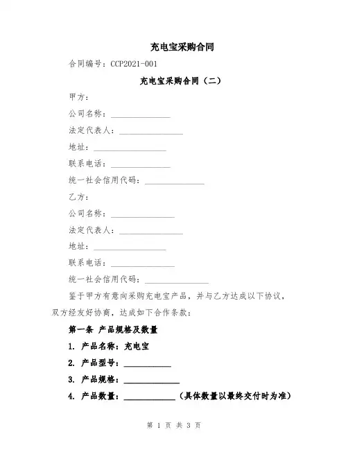 充电宝采购合同