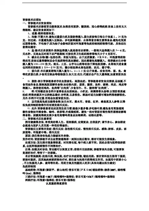肾移植术后百科大全