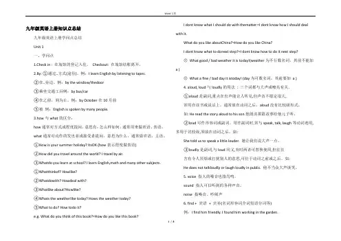 九年级英语上册知识点总结