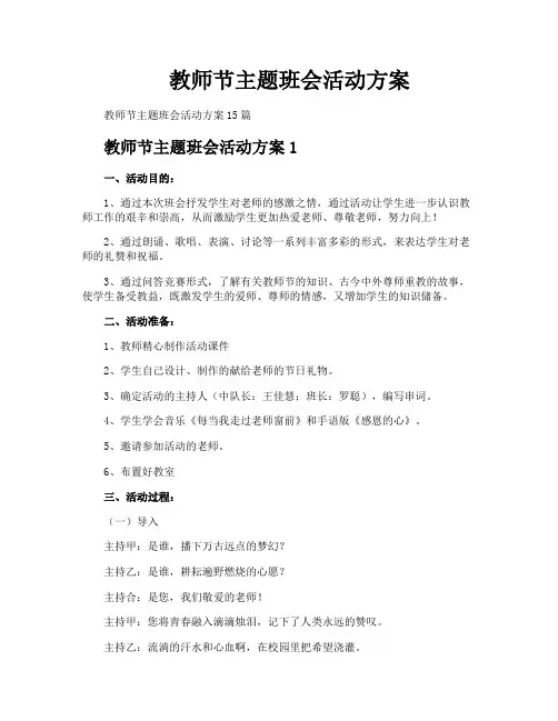 教师节主题班会活动方案