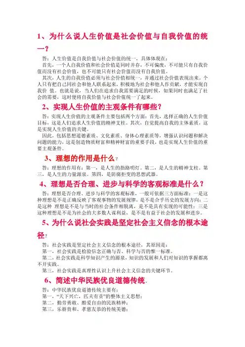 思修考试的重点和答案