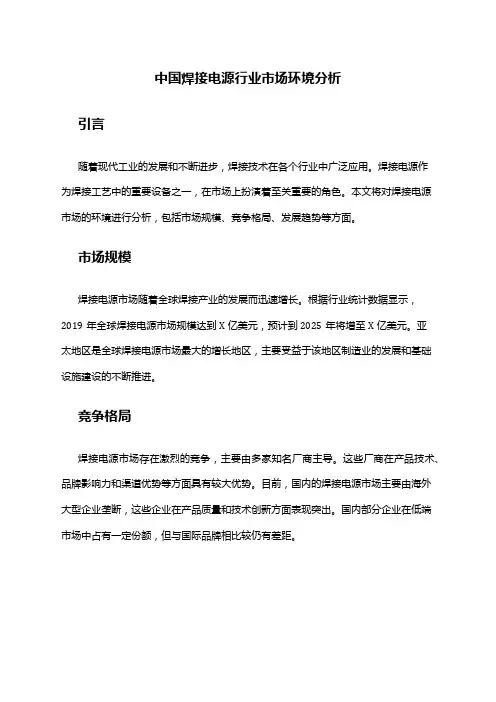 中国焊接电源行业市场环境分析