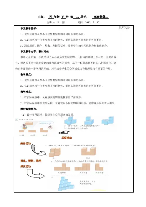 四年级下册第二单元集体备课