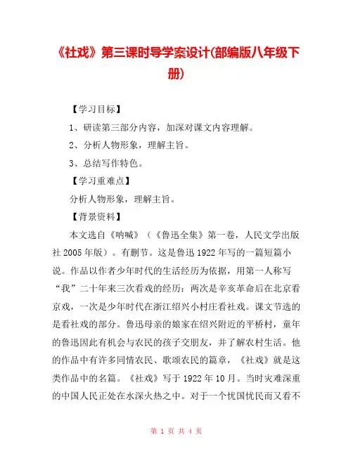 《社戏》第三课时导学案设计(部编版八年级下册) 