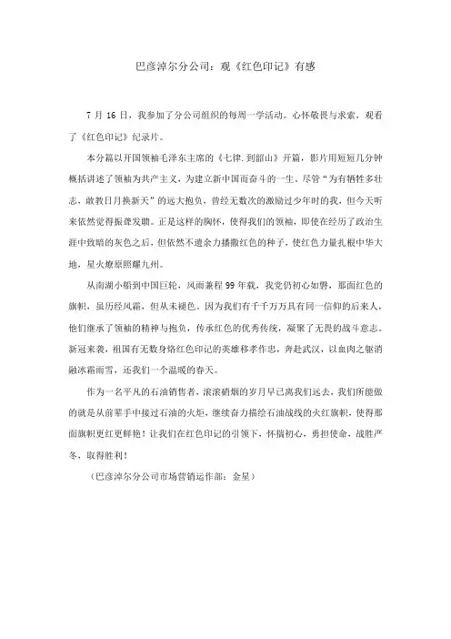 观《红色印记》有感