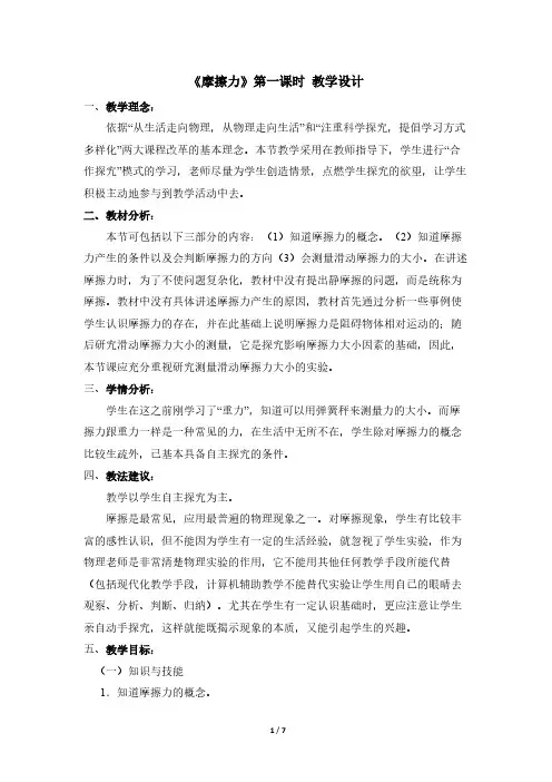 人教版初中物理八年级下册 第3节 摩擦力 初中八年级下册物理教案教学设计课后反思 人教版 3