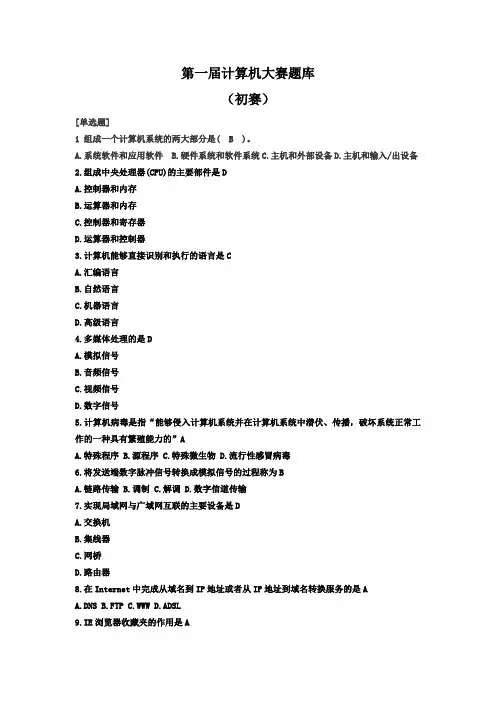第一届计算机大赛题库(初赛)