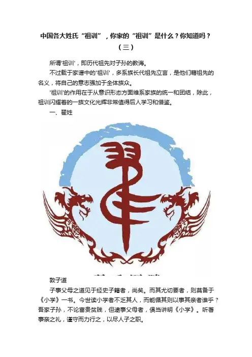 中国各大姓氏“祖训”，你家的“祖训”是什么？你知道吗？（三）